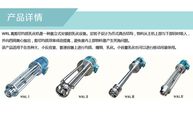 不銹鋼高剪切乳化機(jī) 不銹鋼高剪切乳化機(jī)
